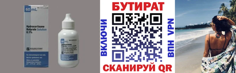 Бутират 1.4BDO  Белово 