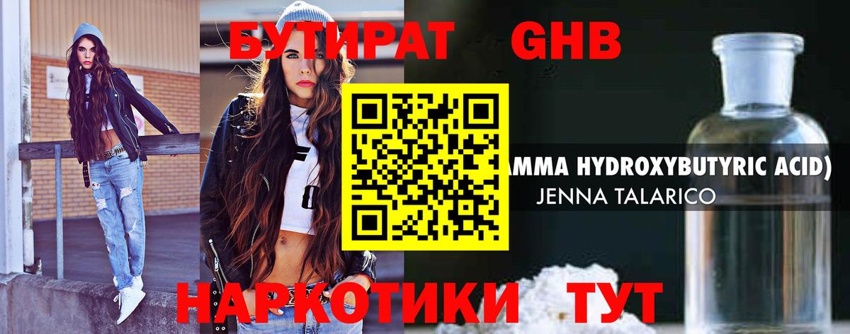 БУТИРАТ 99%  Вход с VPN  Белово 