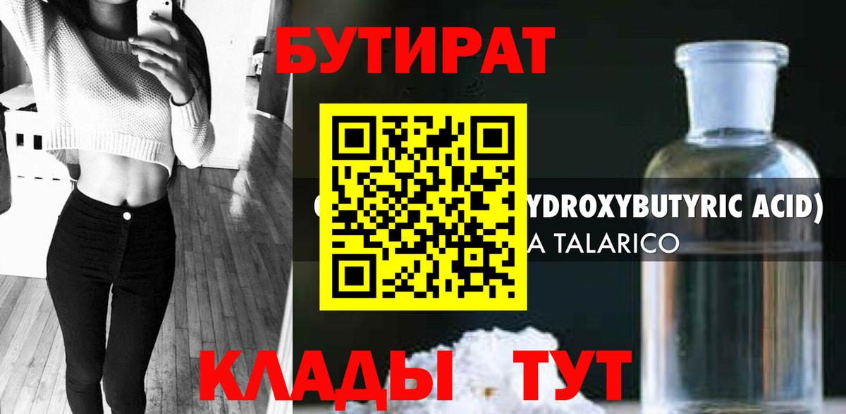 БУТИРАТ бутик Белово
