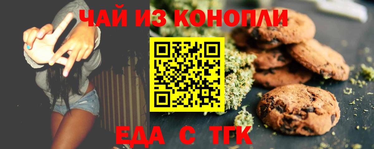 Печенье с ТГК марихуана Белово
