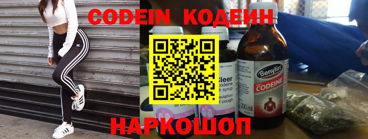 Белово  как найти закладки  Codein Purple Drank  Вход с VPN  Кодеин Purple Drank 