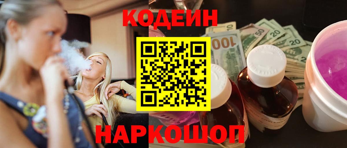 Кодеиновый сироп Lean Purple Drank Белово