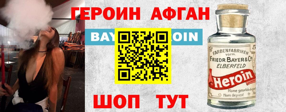 ГЕРОИН белый  Вход с VPN  Белово 