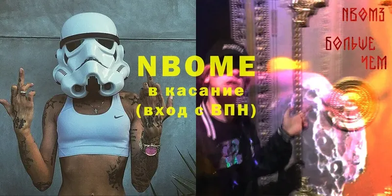 Марки N-bome 1,8мг  Белово 